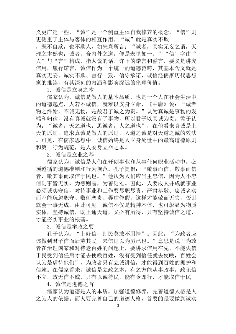 《大学生廉洁教育》党课教案.doc_第3页