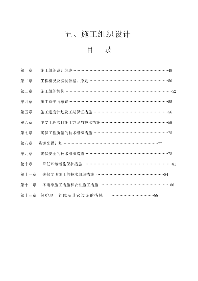 小麦产业施工组织设计.doc_第1页