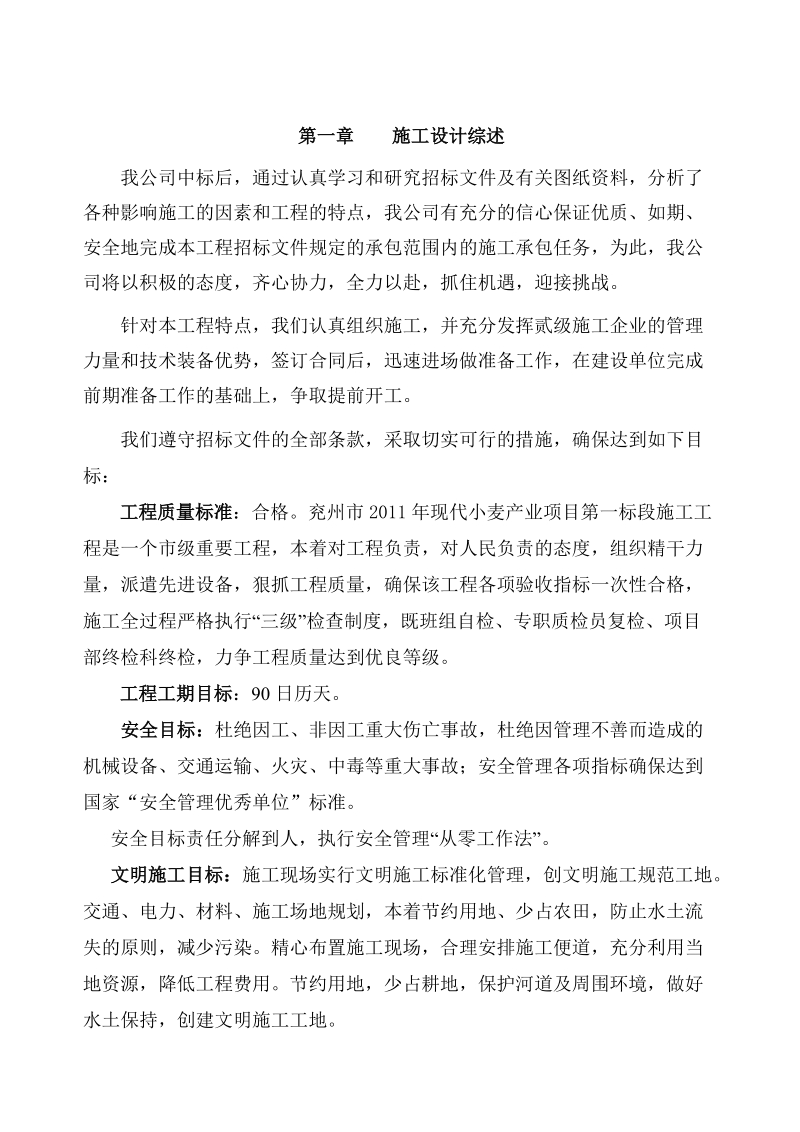 小麦产业施工组织设计.doc_第2页