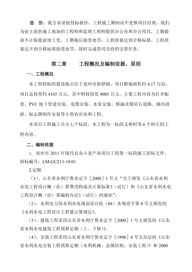 小麦产业施工组织设计.doc_第3页