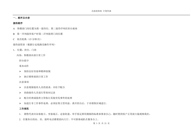 房地产项目客户接待流程及统一说辞完整版-2.doc_第3页