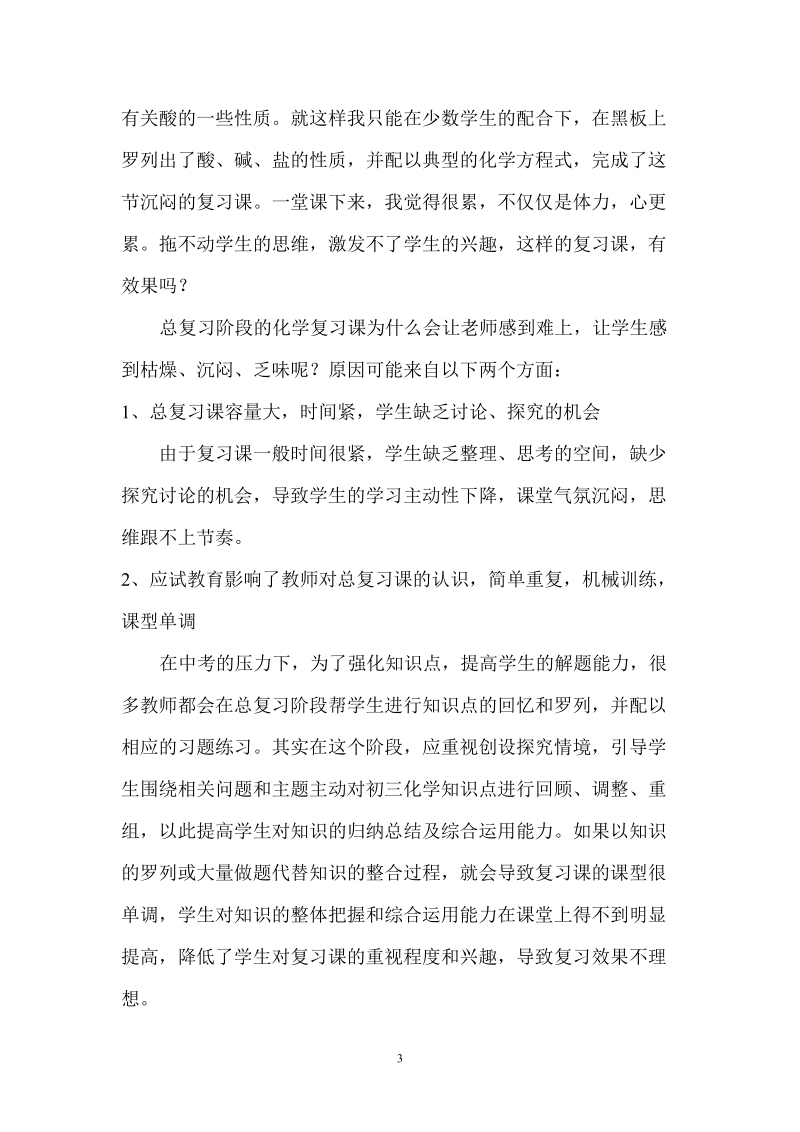 总复习阶段如何创设情境引导学生进行探究性复习.doc_第3页