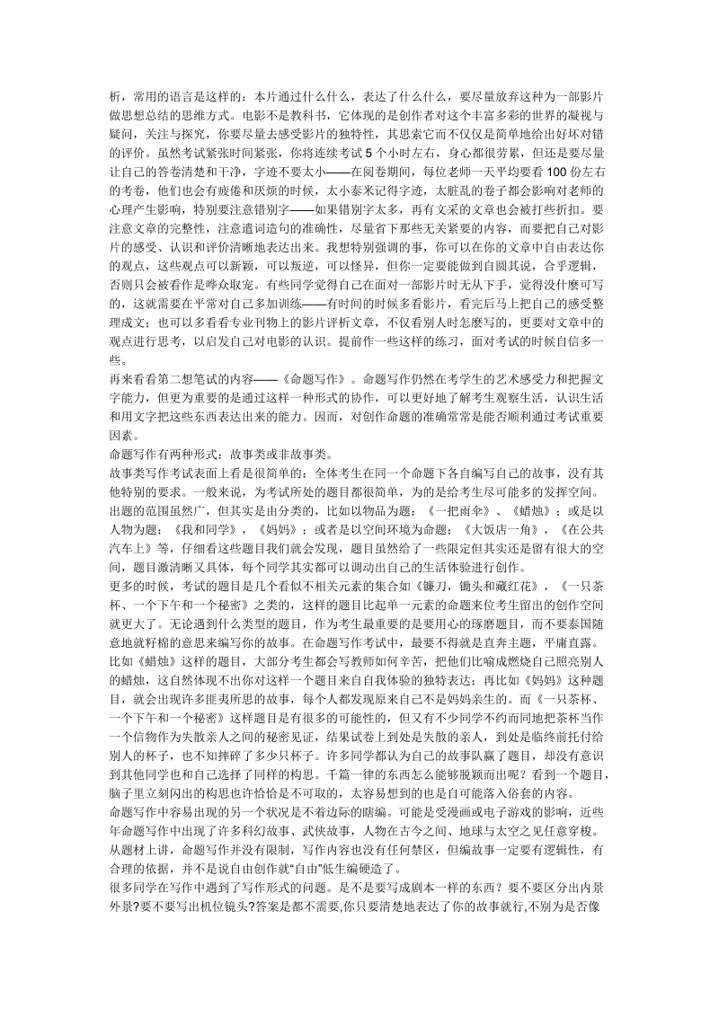 报考影视文学专业的秘密.doc_第2页