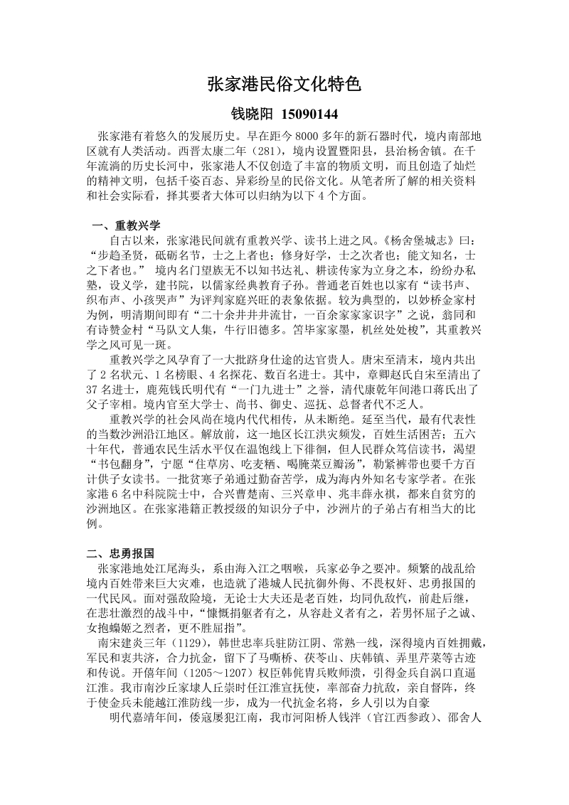 张家港民俗文化特色及其成因探析.doc_第1页