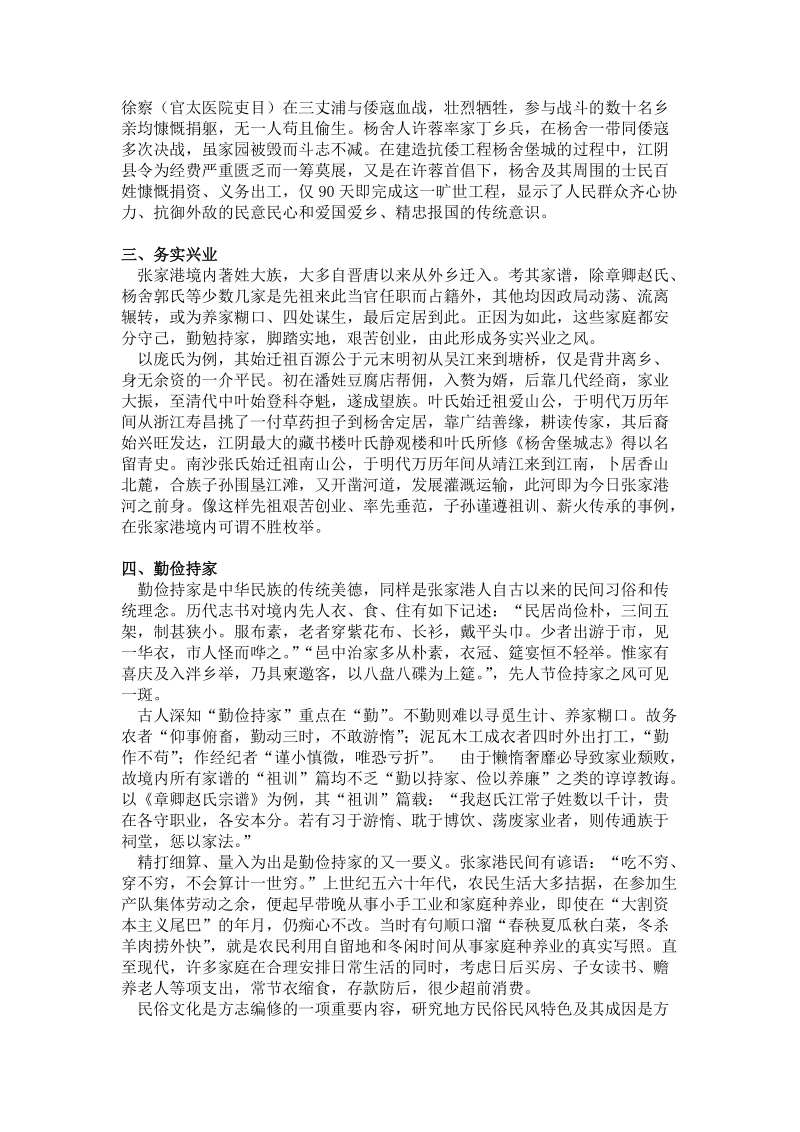 张家港民俗文化特色及其成因探析.doc_第2页