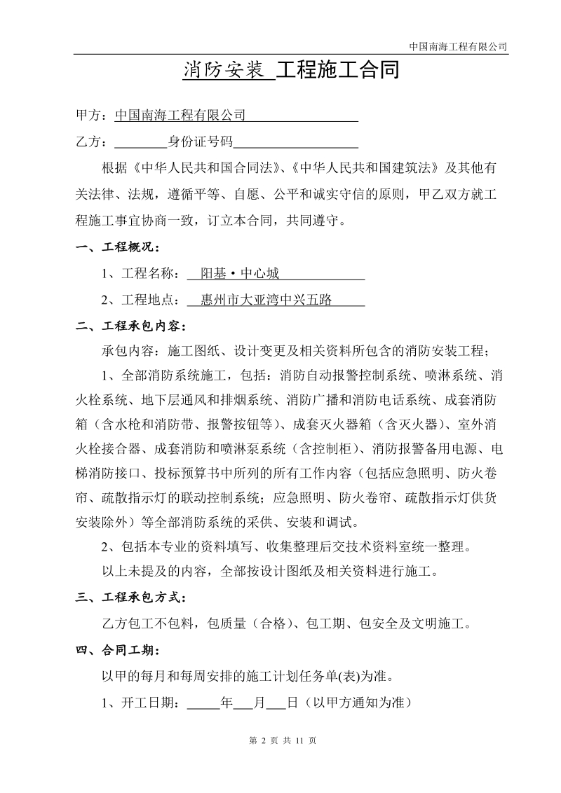 工程施工合同(消防安装).doc_第2页