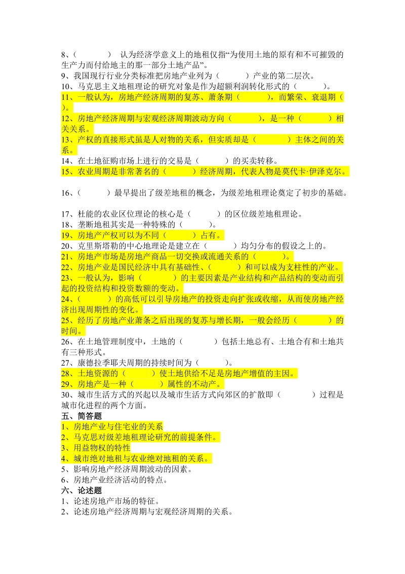 房地产经济学天津大学作业答案.doc_第2页