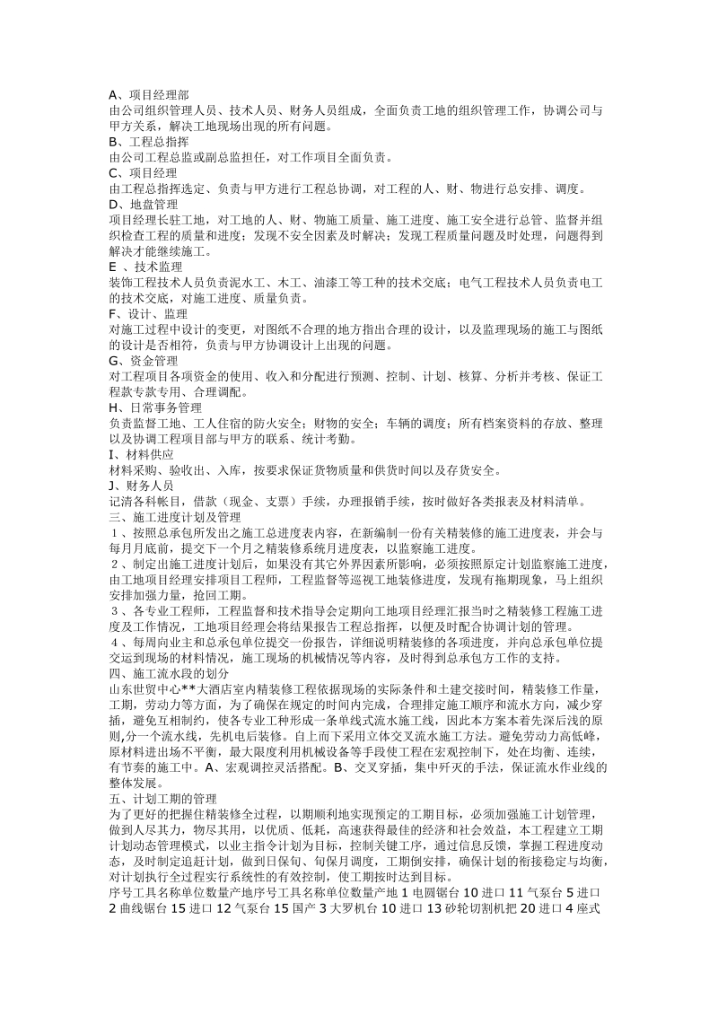 山东酒店装修施工组织设计.doc_第3页