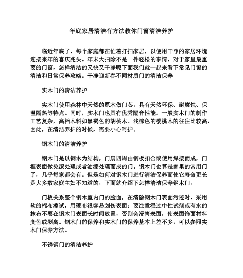 年底家居清洁有方法 教你门窗清洁养护.doc_第1页