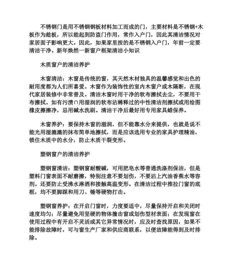 年底家居清洁有方法 教你门窗清洁养护.doc_第2页