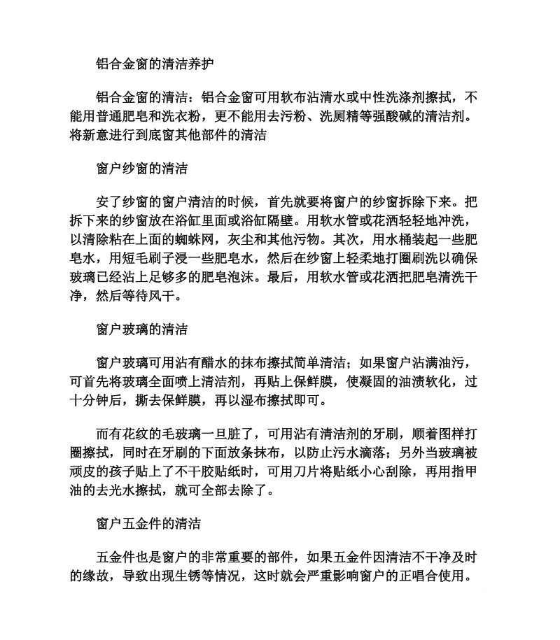 年底家居清洁有方法 教你门窗清洁养护.doc_第3页