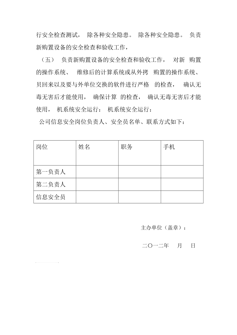 寅特尼信息安全管理领导岗位和一般岗位设置和人员情况.doc_第3页