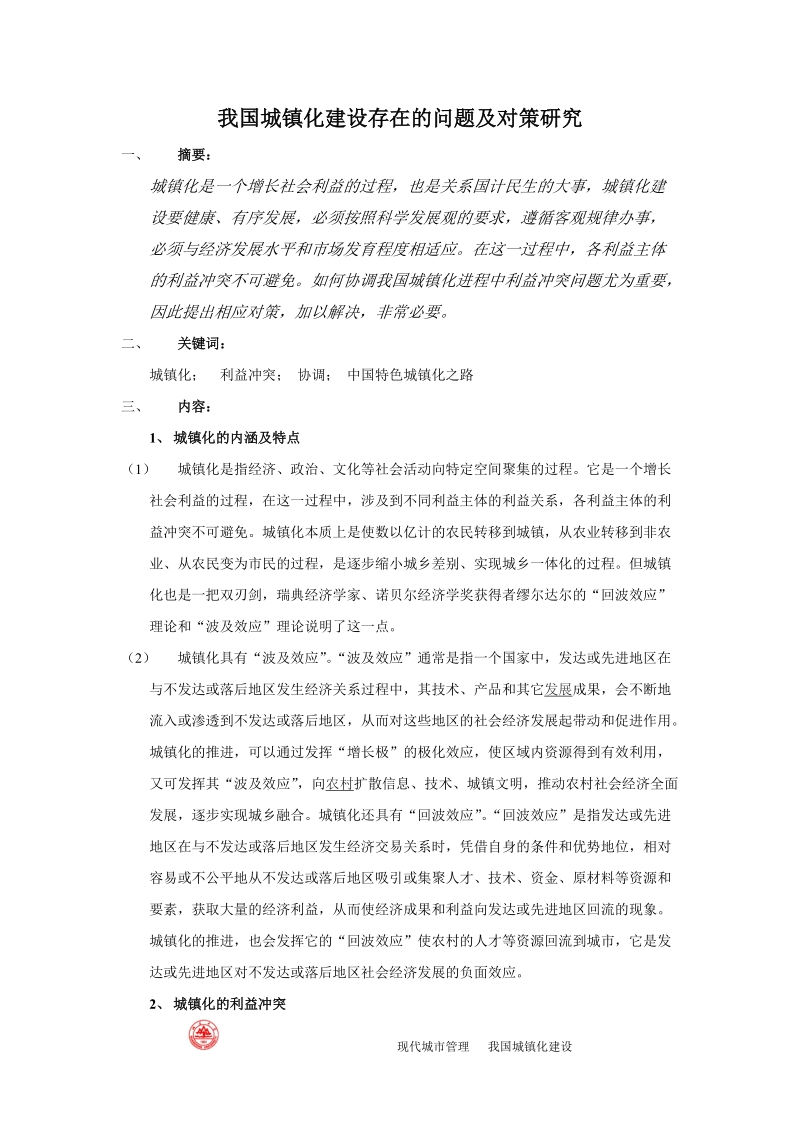 我国城镇化管理.doc_第2页