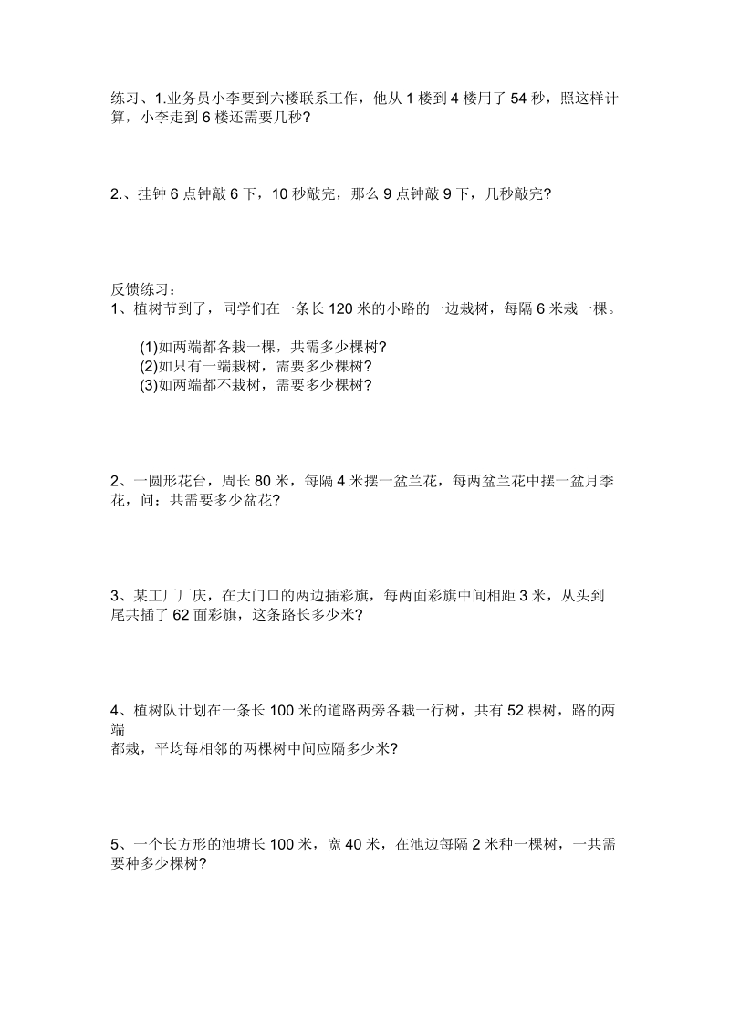 小学四年级复习.doc_第3页