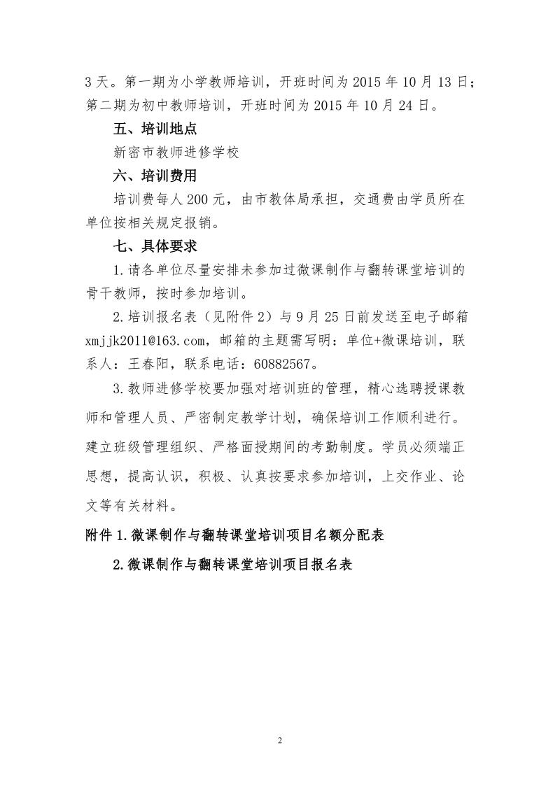 微课制作与翻转课堂培训方案 -1.doc_第2页