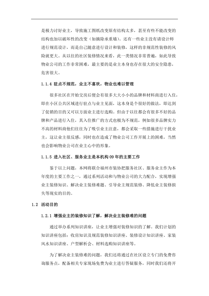 建材推广活动方案.doc_第2页