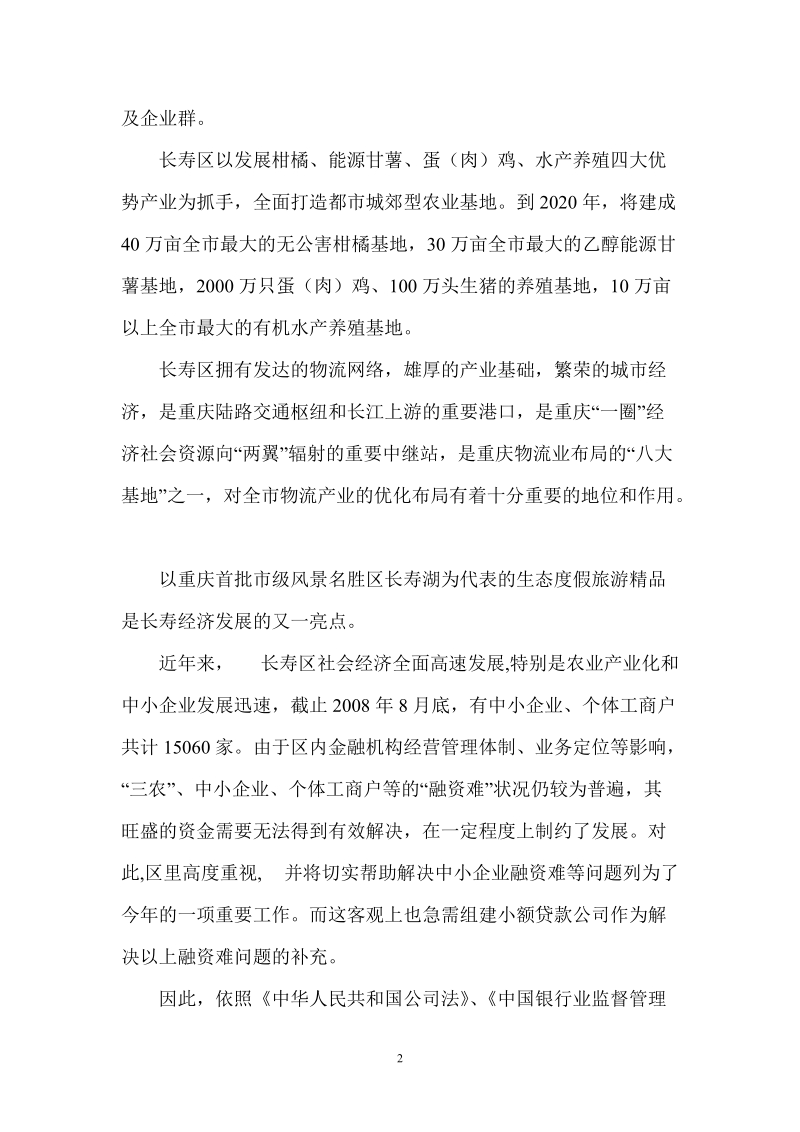 小额贷款公司调查报告.doc_第2页