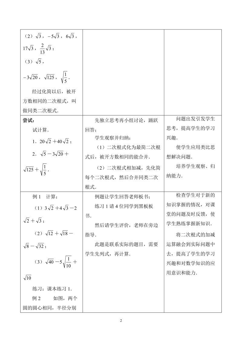 苏科版初中二年级数学下册教案：二次根式的加减.doc_第2页