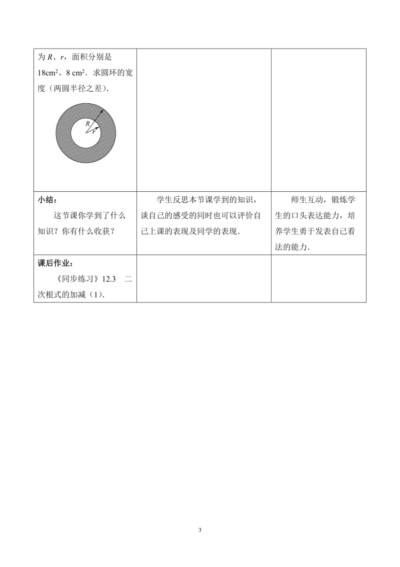 苏科版初中二年级数学下册教案：二次根式的加减.doc_第3页