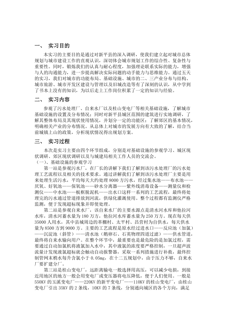 总规实习报告.doc_第1页