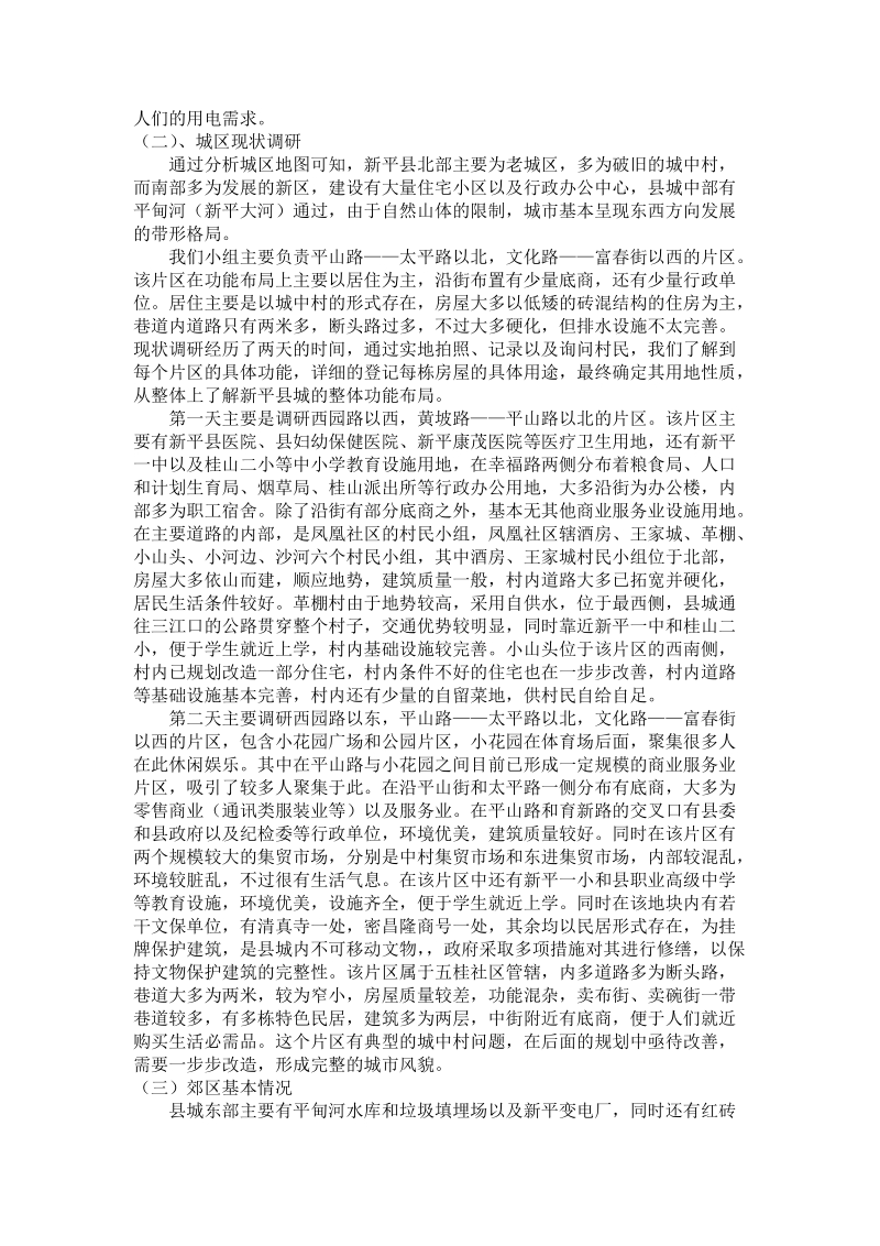 总规实习报告.doc_第2页