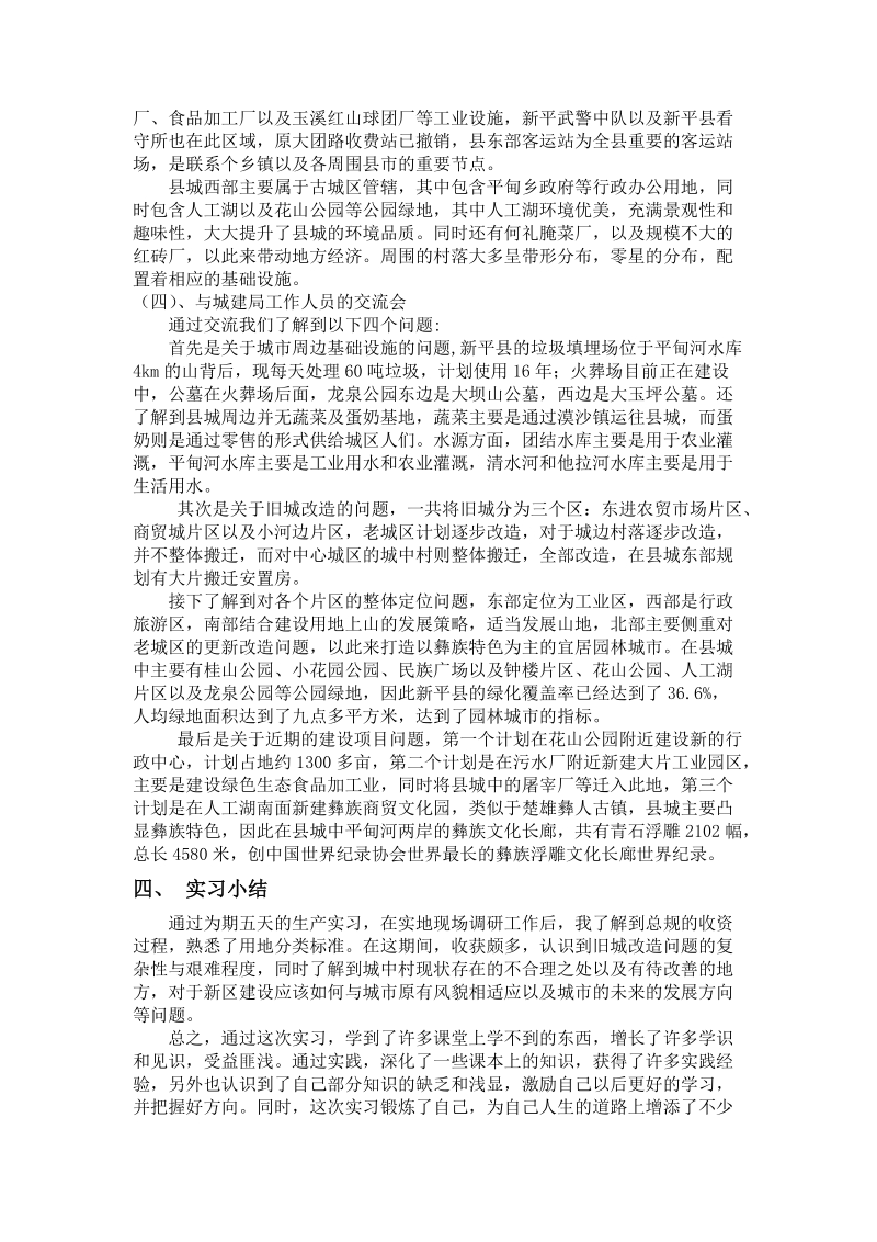 总规实习报告.doc_第3页