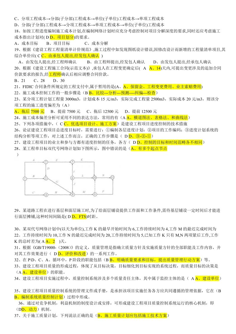 建筑施工行业审核员复习题集锦.doc_第2页