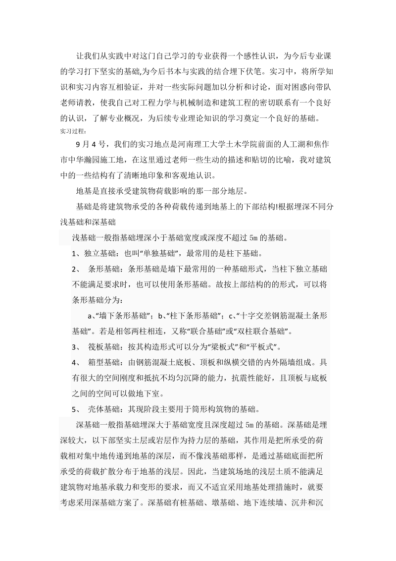 工程力学实习报告.docx_第1页