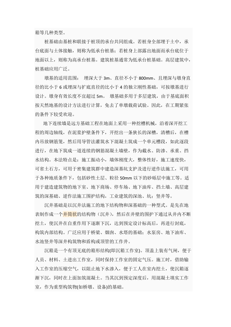 工程力学实习报告.docx_第2页