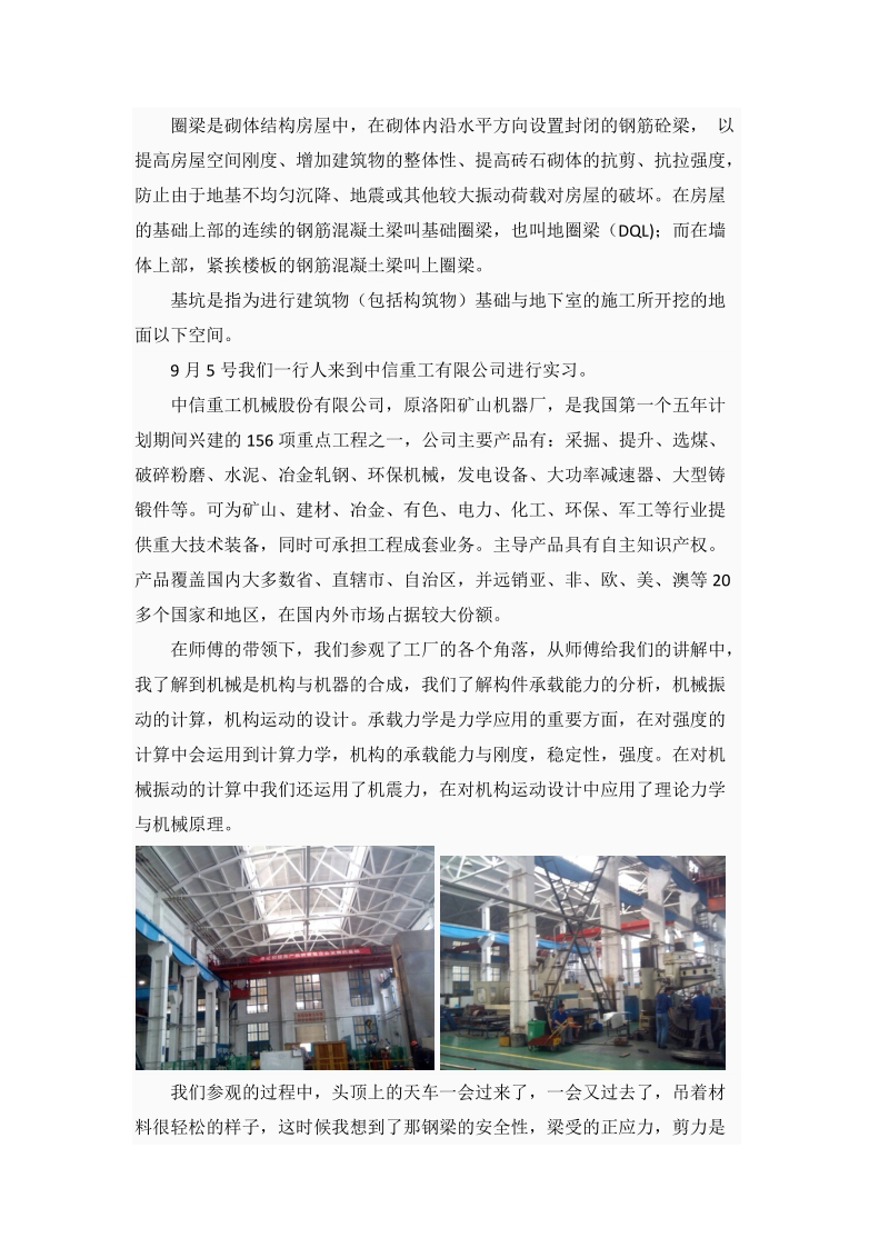 工程力学实习报告.docx_第3页