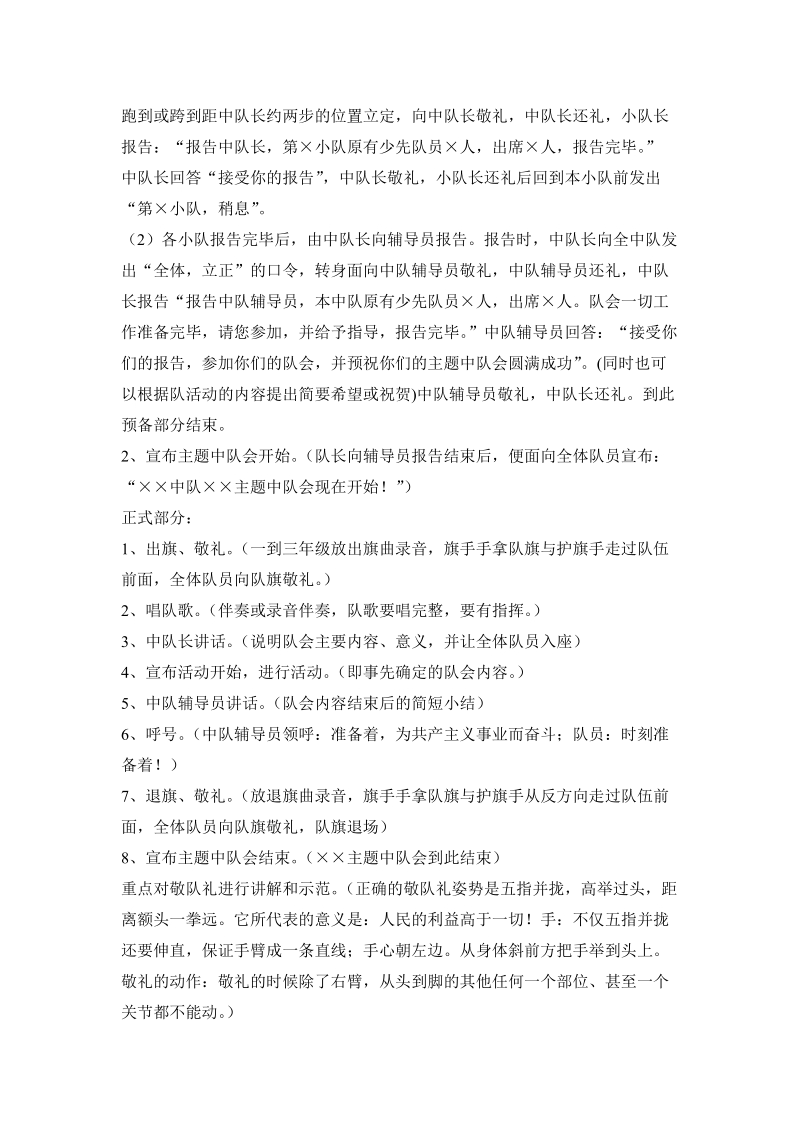 我爱您,中国主题队会课设计.doc_第2页