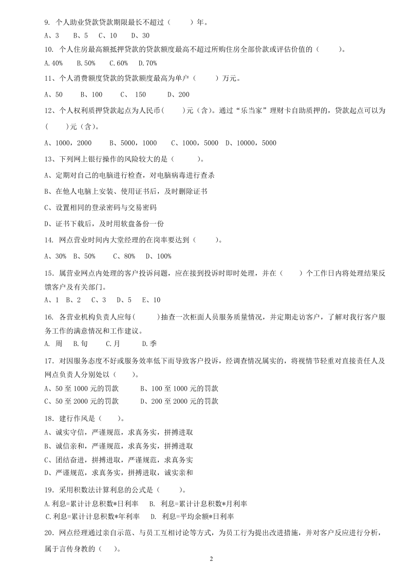 山东分行2007年柜面业务竞赛集训对私试题( 十五).doc_第2页