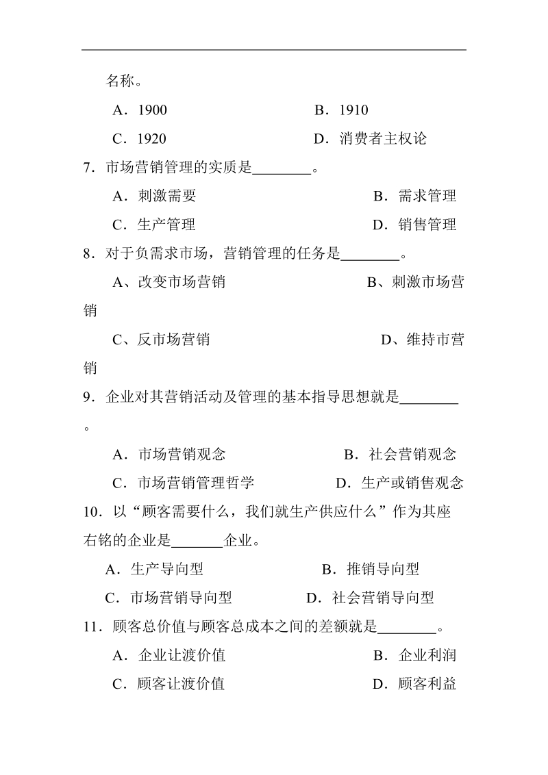 市场营销学练习.doc_第2页