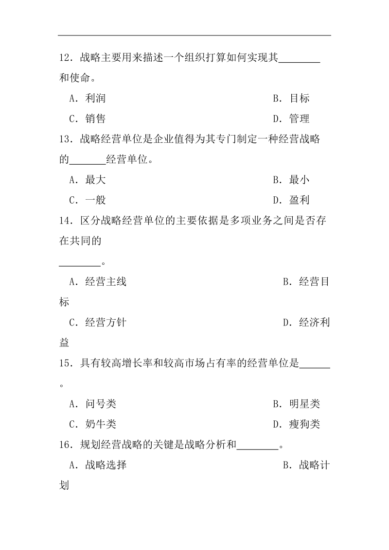 市场营销学练习.doc_第3页