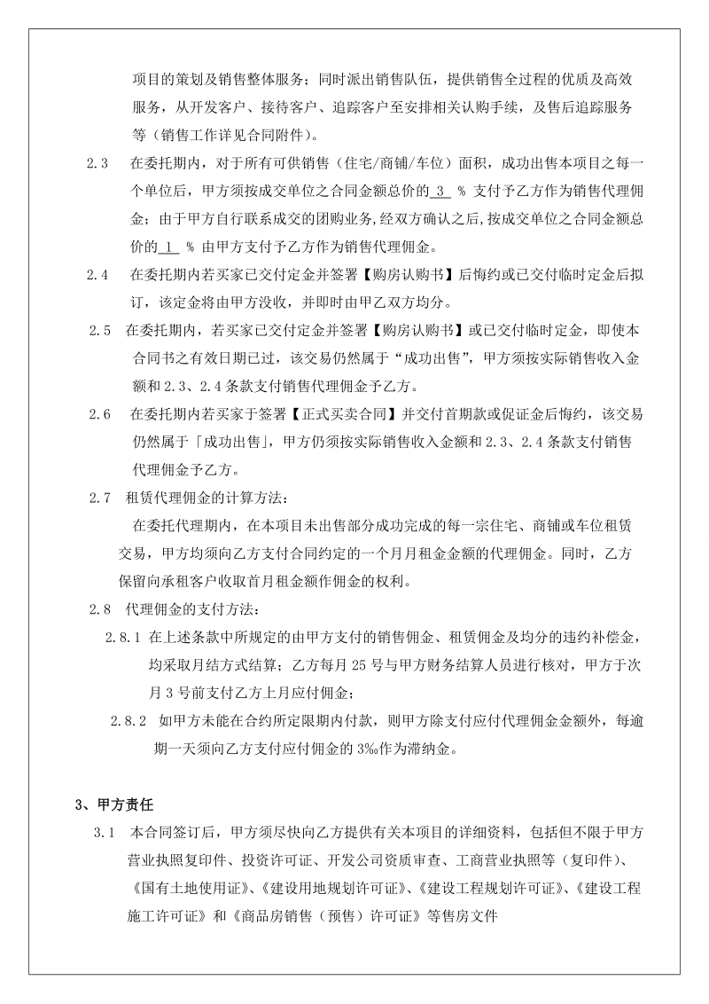 房地产营销策划及销售代理工作架构和独家代理合同书.doc_第2页