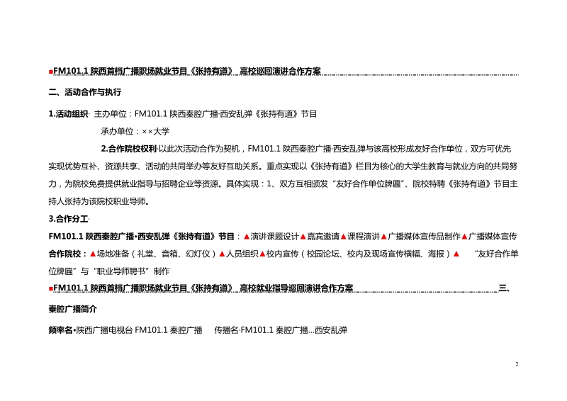 找工作去恋爱.doc_第2页