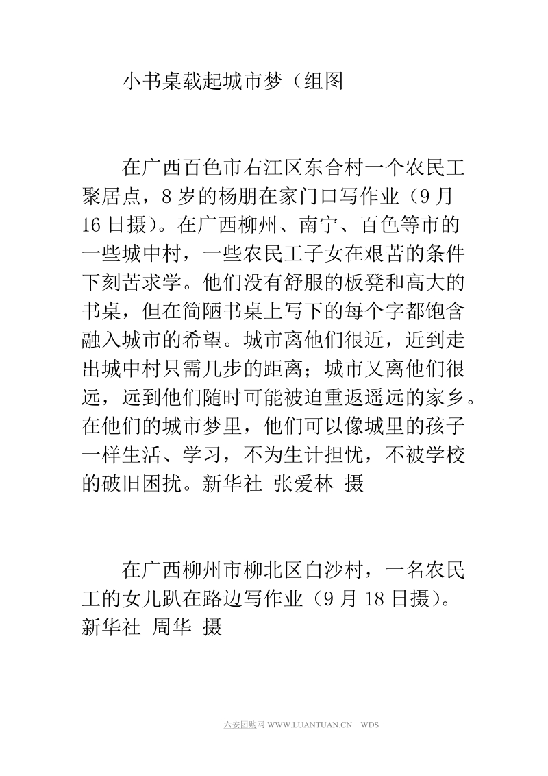 小书桌载起城市梦(组图).doc_第1页