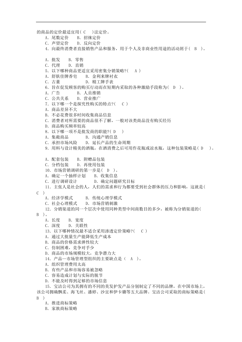 市场营销复习资料1.doc_第2页