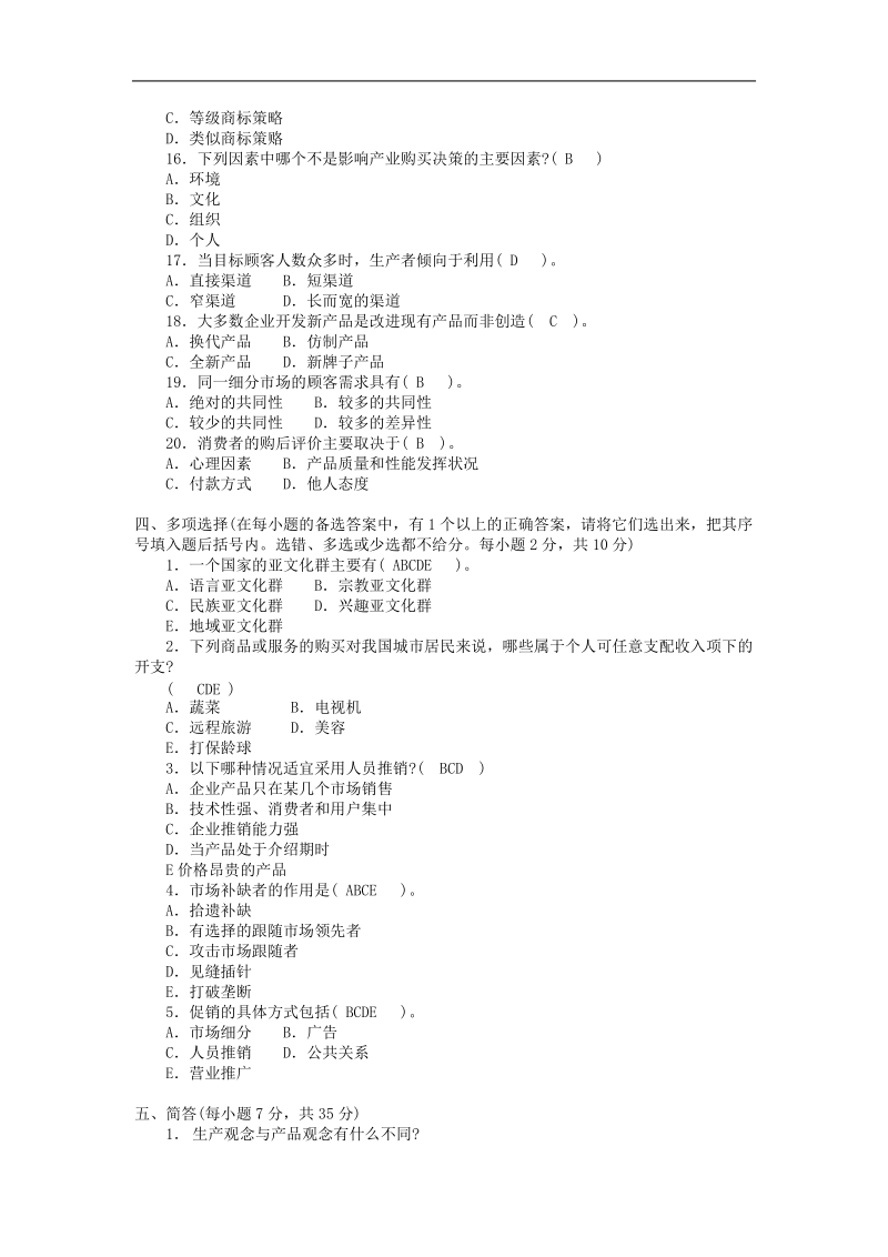 市场营销复习资料1.doc_第3页