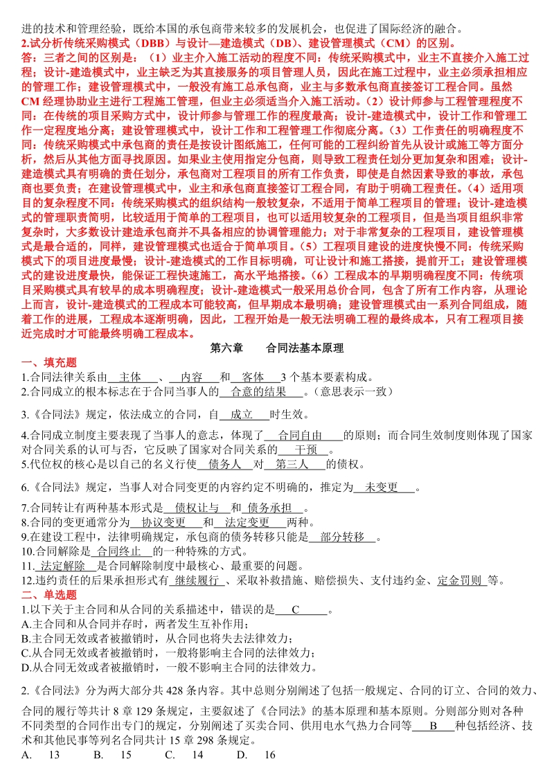 建设法规与合同管理作业题(第二次).doc_第2页