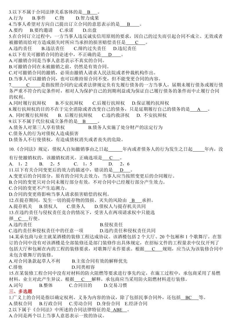 建设法规与合同管理作业题(第二次).doc_第3页