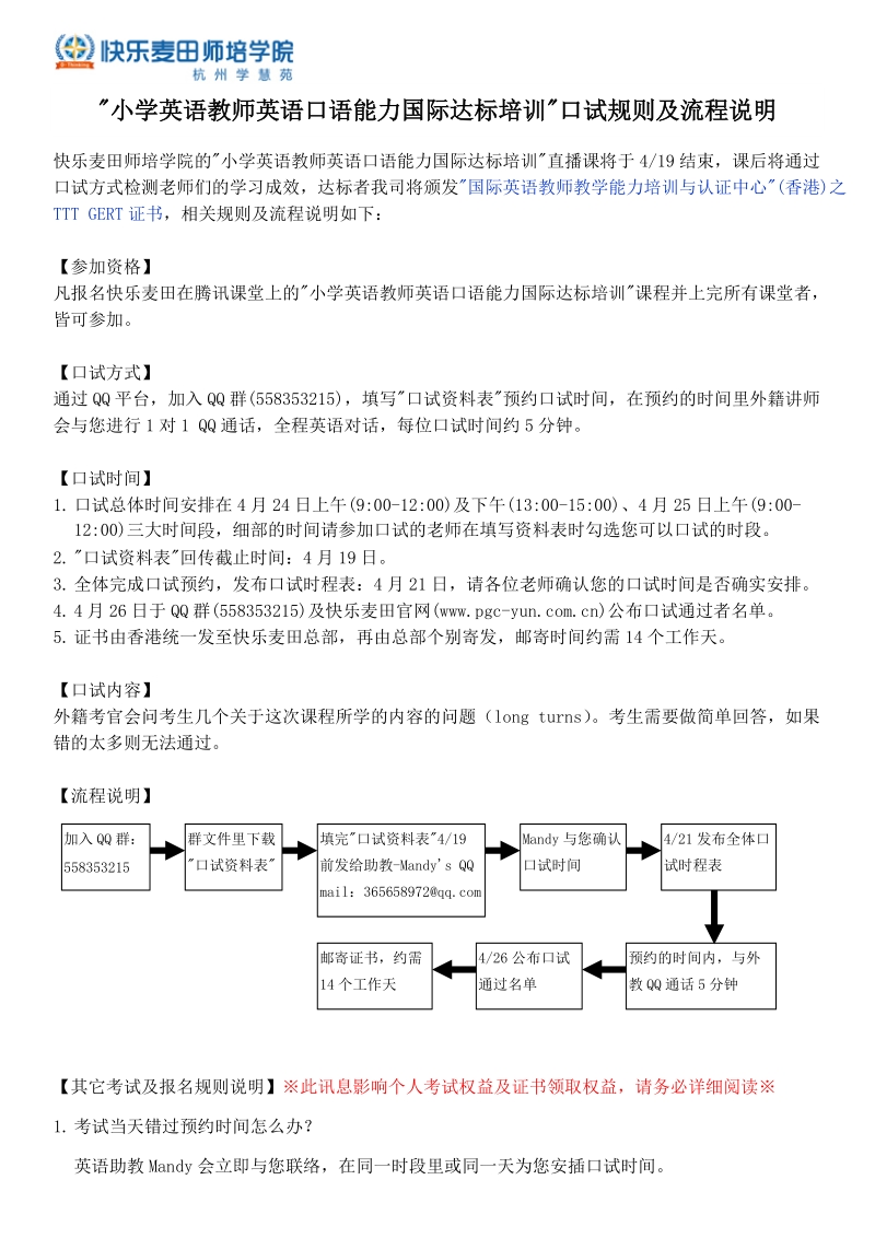 小学英语教师英语口语能力国际达标培训'口试规则 ….doc_第1页