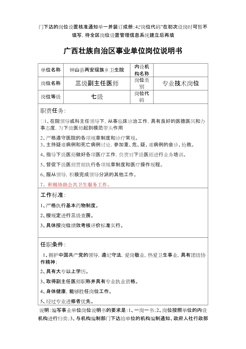 广西壮族自治区事业单位岗位说明书(医师).doc_第2页