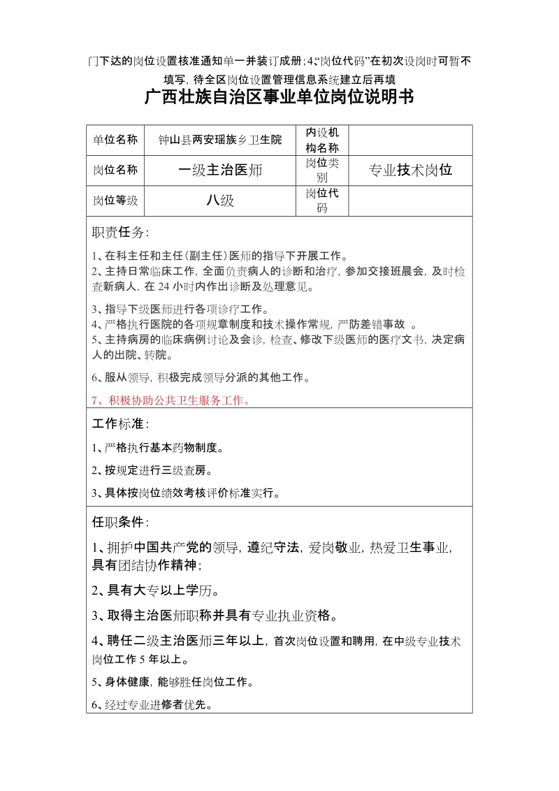 广西壮族自治区事业单位岗位说明书(医师).doc_第3页