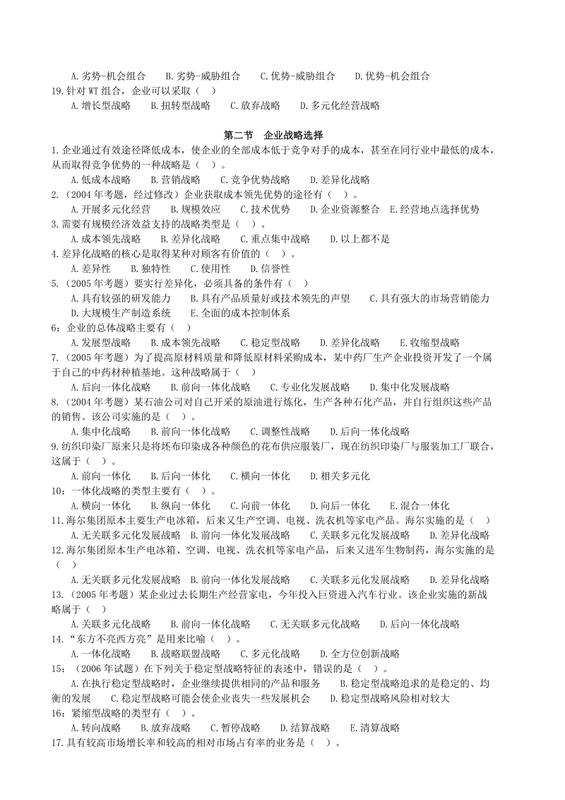 工商 第一二三四章重点习题.doc_第2页