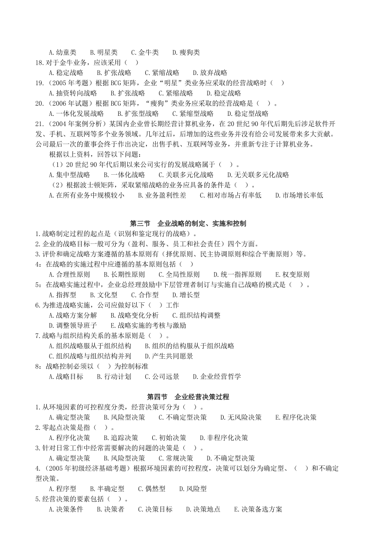 工商 第一二三四章重点习题.doc_第3页