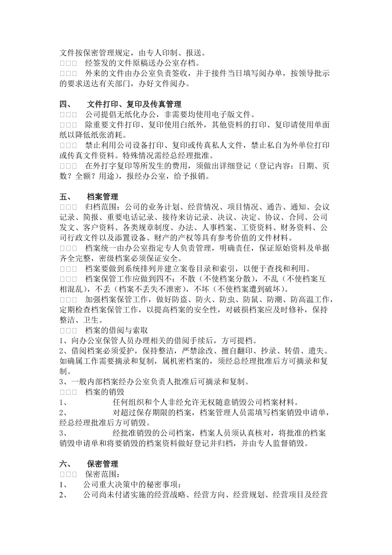 小型公司行政管理制度.doc_第3页