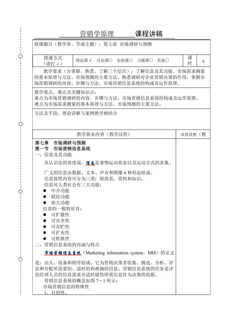 市场调研与预测.doc_第1页