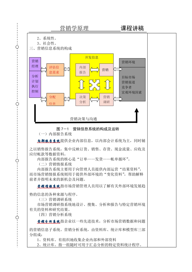 市场调研与预测.doc_第2页