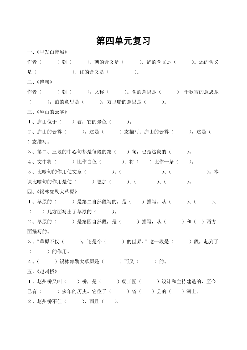 小学语文s版第五册第三单元至八单元复习.doc_第2页